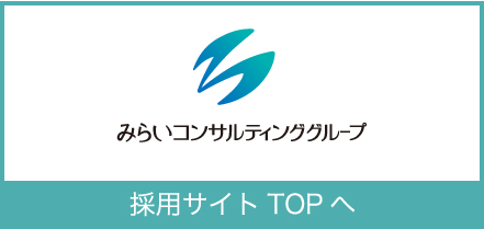 採用サイトTOPへ