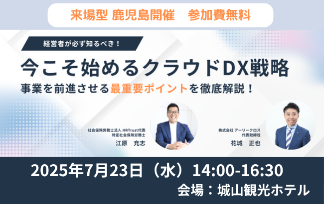 今こそ始めるクラウドDX戦略