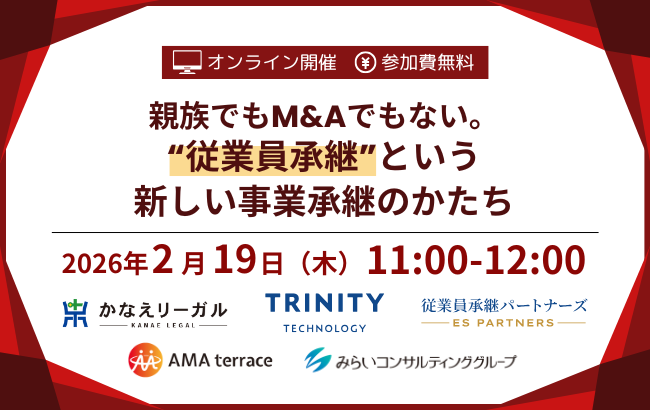親族でもM&Aでもない。“従業員承継”という新しい事業承継のかたち