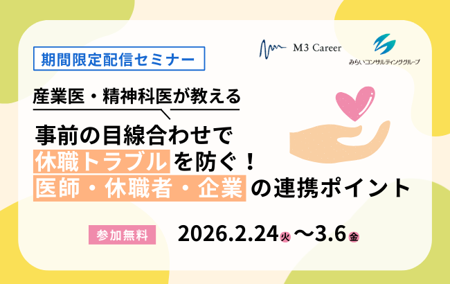 事前の目線合わせで休職トラブルを防ぐ！ 医師・休職者・企業の連携ポイント
