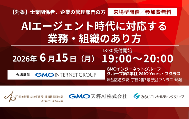 AIエージェント時代に対応する業務・組織のあり方