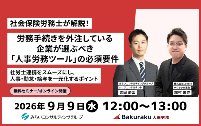 労務手続きを外注している企業が選ぶべき「人事労務ツール」の必須要件
