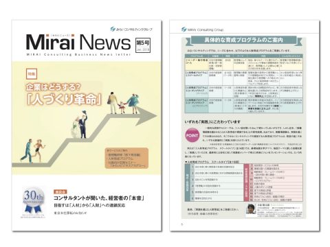 【無料】企業はどうする? 「人づくり革命」…