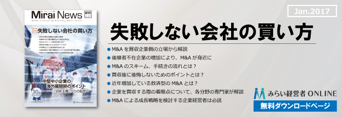 【無料】失敗しない会社の買い方…