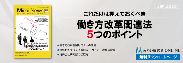 【無料】働き方改革関連法5つのポイント…