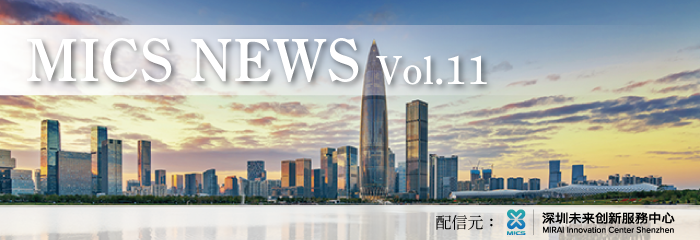MICS NEWS_vol.11【深圳最新レポート】…