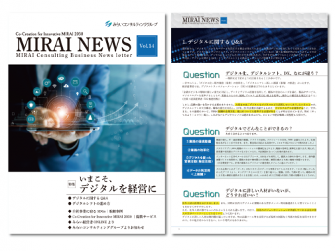 【無料】いまこそ、 デジタルを経営に…