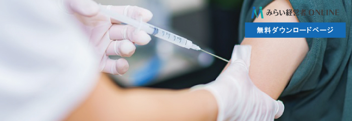 新型コロナウイルスワクチンの予防接種に関する企業対応Q&A…