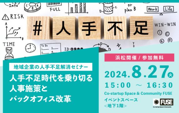 地域企業の人手不足解消セミナー　人手不足…