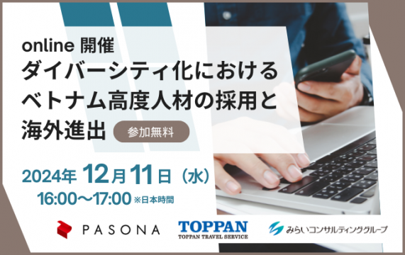 ダイバーシティ化におけるベトナム高度人材…