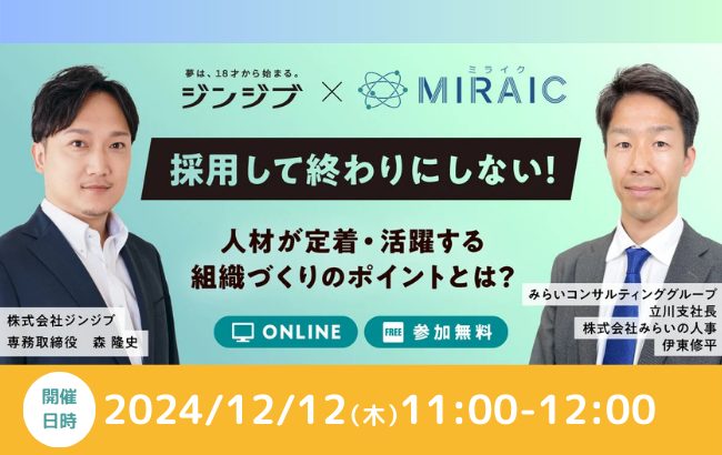 【セミナー終了】人材が定着・活躍する組織づくりのポイントとは？…