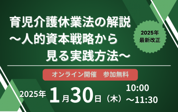 【2025年最新改正】育児介護休業法の解…